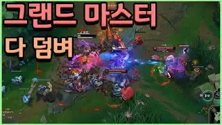 그랜드마스터 별거 없을지도