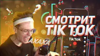 БУСТЕР СМОТРИТ ТИКТОК #1 | БУСТЕР TIK TOK | BUSTER ROFLS