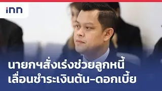 INNNEWS