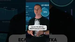Как подключить CRM к рекламному отчёту по расходам и лидам в Power BI? #shorts