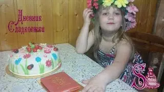 Торт с полевыми цветами и паспорт из мастики.