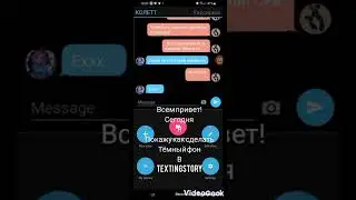 Как поставить тёмный фон в texting story