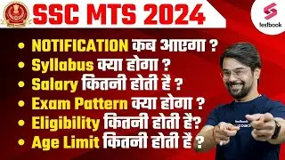 SSC MTS 2024 | SSC MTS Notification 2024 | Vacancy Salary, Syllabus, Age, Exam Pattern,Eligibility