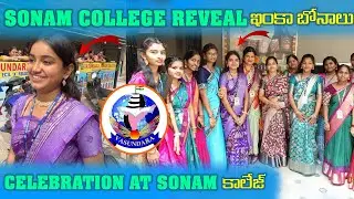 Sonam  collage  reveal ఇంకా Bonalu celebration at sonam college |Sonam Talkies 
