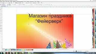 Corel Draw для начинающих # Урок 15 - Создание листовок и брошур