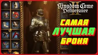 Самая лучшая броня за 27к или бесплатно в Kingdom Come Deliverance 2
