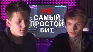 Как Написать не Самый Простой Бит с Басом в Ableton Live 10