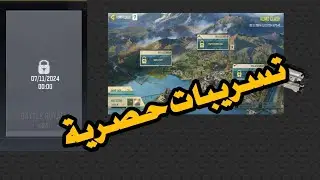 10 تسريبات حصرية وهدية سرية قادمة في الموسم الجديد كود موبايل