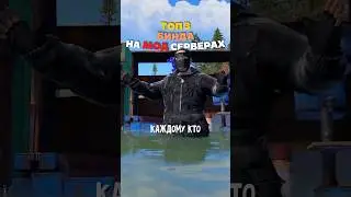ТОП 3 БИНДА НА МОД СЕРВЕРАХ В RUST/РАСТ