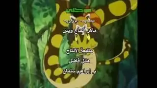 موكلي البداية | أغاني كرتون | HD