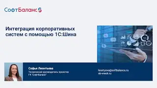 1С Шина интеграция корпоративных систем. Варианты использования ESB шины 1С