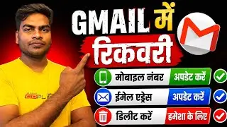 Gmail Recovery, Mobile Number & Email Update | Gmail Account Delete Kaise Kare (2026)