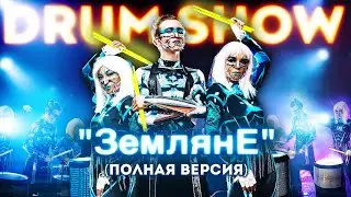 Барабанное Drum шоу с водой 