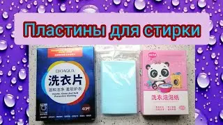 Пластины для стирки BIOAQVA Стиральный порошок в листах