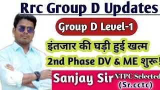 Rrc Group D खुशखबरी!2nd Phase Documents Verification and Medical Exams Date Announced
