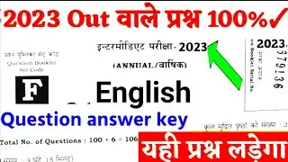 12th class English- अंग्रेजी question out 2024 | Inter exam English question & answer key 2024 BSEB