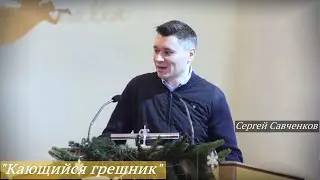 Сергей Савченков - 