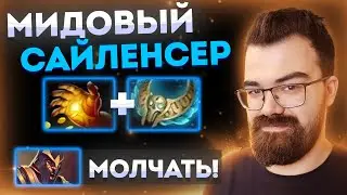 7.34 МИДОВЫЙ САЙЛЕНСЕР! | ТРАВОМАН ДОТА