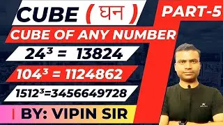 Cube Tricks / find cube of 3 digit or 4 digit number // घन // maths trick// By Vipin Sir