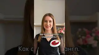 Как сказать на английском «ПЕРЕБОЩИТЬ» 