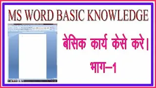 Microsoft word basic work # MS word mai basic work kaise kare # Typing in MS word