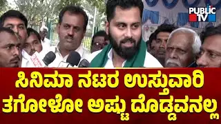 Abhishek Ambareesh Supports Farmers Protest In Mandya | Cauvery Water Dispute