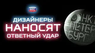 Дизайнеры наносят ответный удар по логотипу Санкт-Петербурга