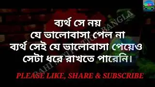 Motivational quotes in bangla|| পুন:প্রচার|| মনীষীদের বাণী|| Inspiration