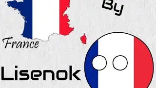 Арт Франции