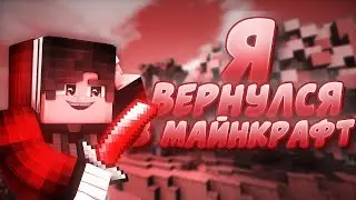 Строю дом в Майнкрафт, с возвращением.