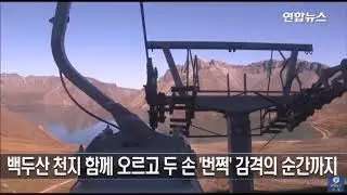 백두산가는길