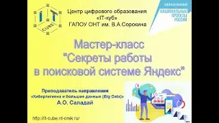 Мастер класс по направлению 