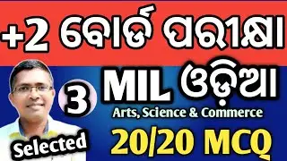 MIL Odia 20/20 Test 3, +2 2nd year 