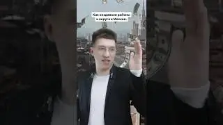 Какой район Москвы нравится тебе больше всех? 😅🤟 