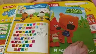 Мими мишки журнал выпуск 2 2019, клеим наклейки