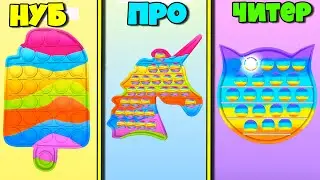 Эволюция Поп Ит, Максимальный уровень в Pop It 3D
