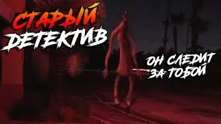 Старый детектив | Существа Тревора Хендерсона