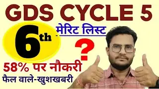 India Post GDS 2023 Cycle 5 - 6th Merit list Latest Update!! GDS 6th Merit List 2023!! GDS 2023 Cut