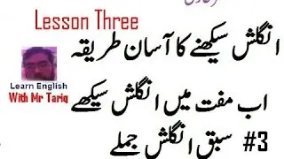 Lesson Three English Language In Urdu