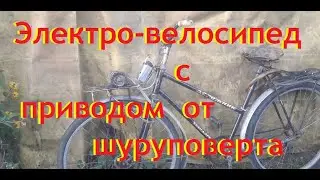 This Simple Trick Makes Any Bike Electric!