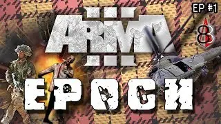 Arma 3: A Day in EpochZ EP #1 - Love Crater - 8 Byte North
