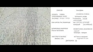AENEAS BISHOP OF TROY reading of the medallion