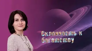 Склонность к Богатству - божество Бацзы #бацзы #метафизика #астрология #божество #анализличности