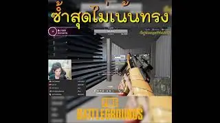 ซ้ำสุดไม่เน้นทรง