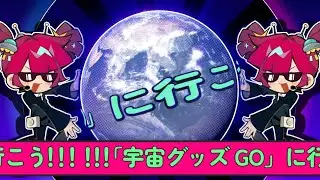 「CosmicRadio2024」テーマグッズ