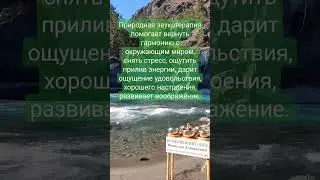Природа-терапия #виталийалтайский #целительство #горныйалтай