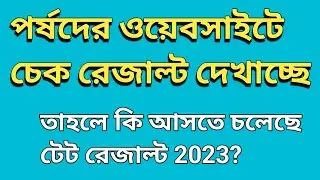 tet result 2023 | tet interview 2022