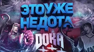 ЭТО УЖЕ DOKA 3! ПЕРВОЕ ЛИЦО НА ПУДЖЕ ОТ КУМАНА! ПОГРУЖЕНИЕ НА ДНО #2