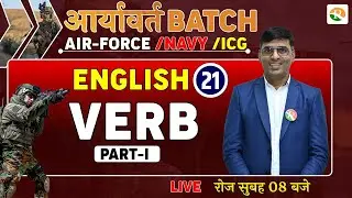 Verb for airforce | Complete English for Airforce, Navy, ICG | Airforce English Class |Airforce 2023