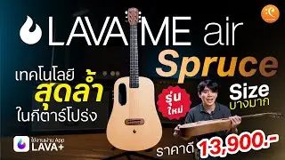 LAVA Me Air Spruce Review | Hi-Technology within Acoustic Guitar, Thinner Size Noice Color